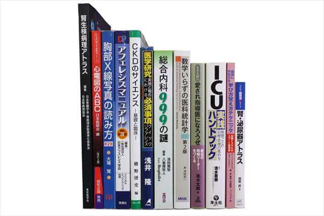 医学書･医学専門書の買取