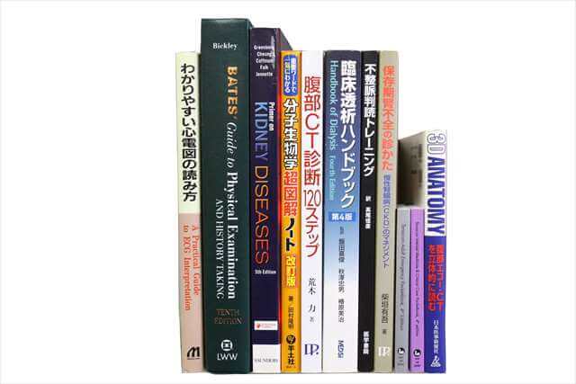 医学書･医学専門書の買取