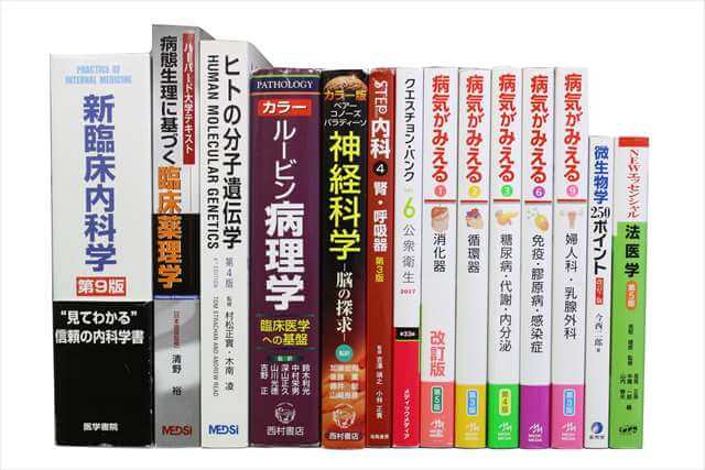 医学書･医学専門書の買取