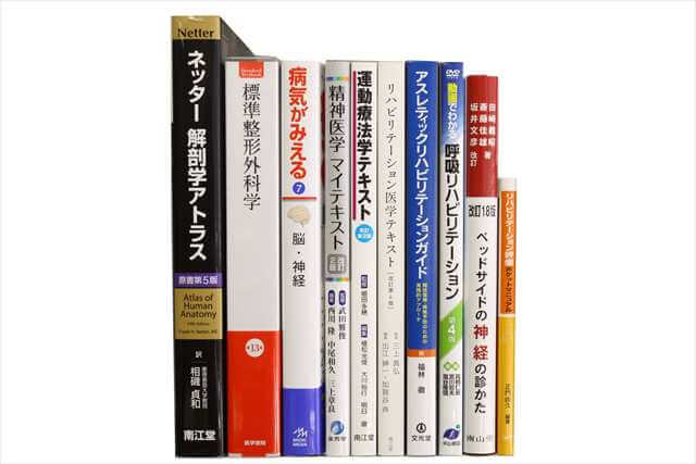 医学書･医学専門書、看護学の大学教科書・専門書の買取