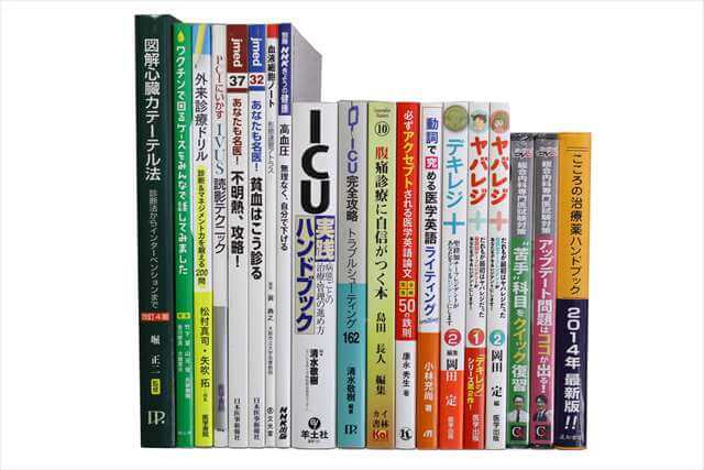 医学書･医学専門書の買取