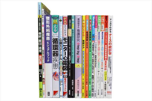 医学書･医学専門書、看護学の大学教科書・専門書の買取