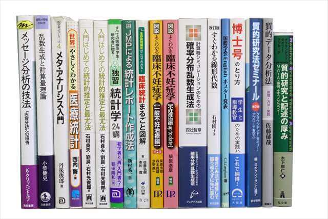 医学書･医学専門書の買取