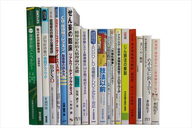 医学書･医学専門書の買取