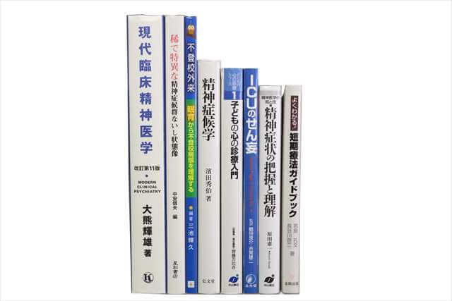 医学書･医学専門書の買取