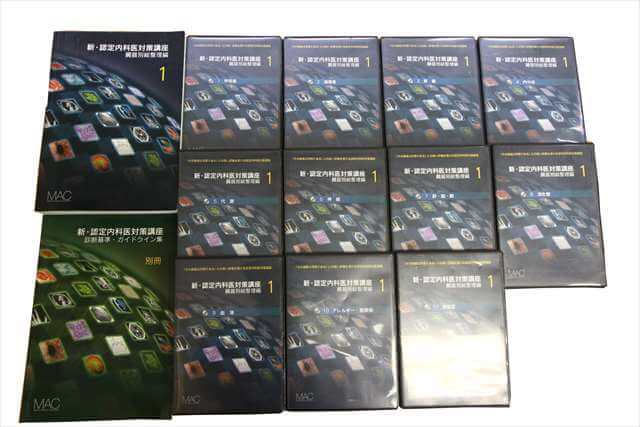 医学書･医学専門書の買取