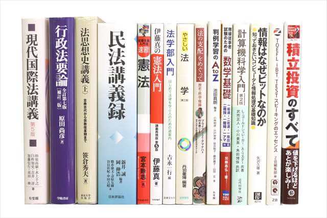 法律書・法律の大学教科書・専門書の買取