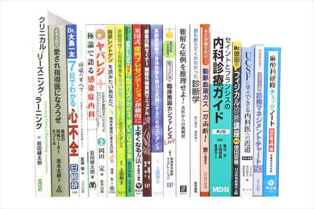 医学書･医学専門書の買取