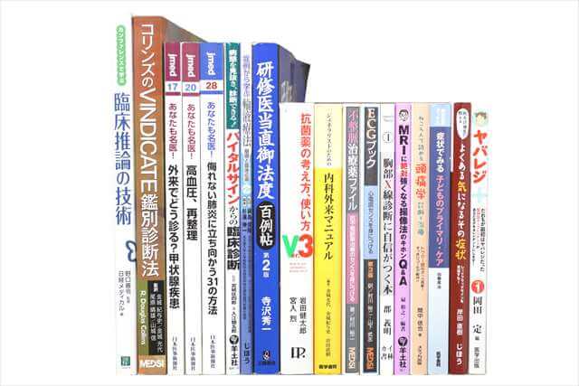 医学書･医学専門書の買取