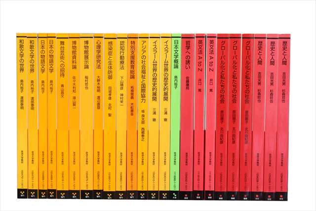 放送大学教科書・教材の買取