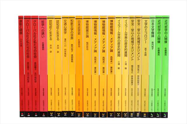 放送大学教科書・教材の買取