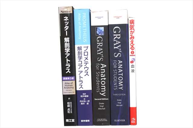 医学書･医学専門書の買取
