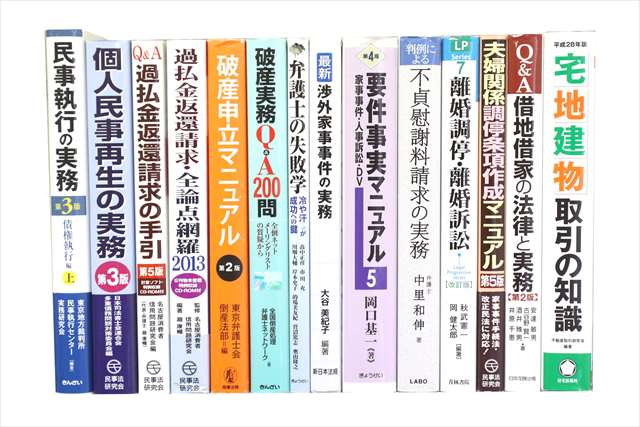 法律書・法律の大学教科書・専門書の買取