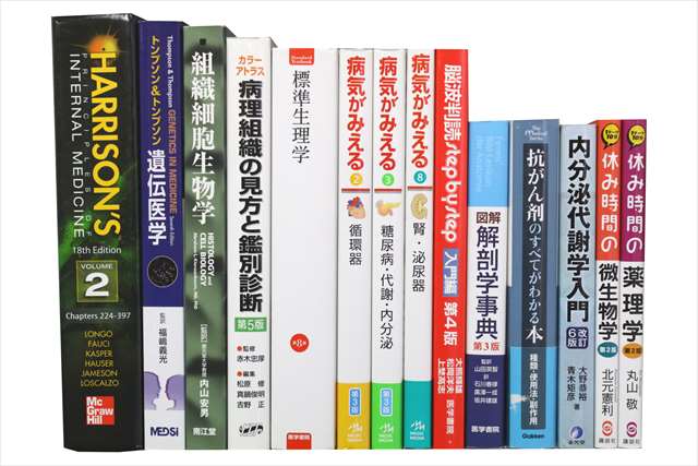 医学書･医学専門書の買取