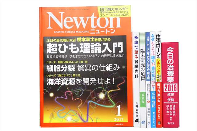 医学書･医学専門書の買取