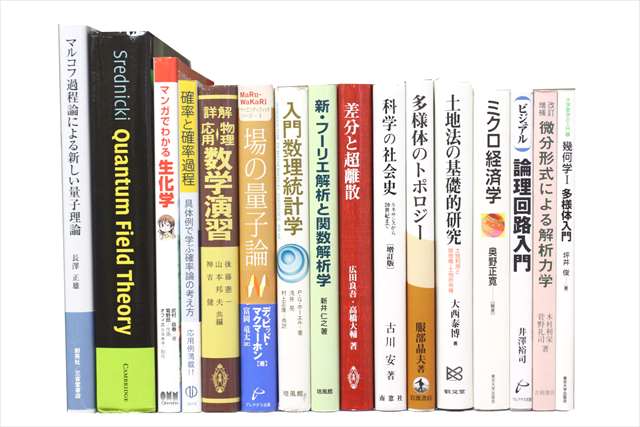 物理学・化学・数学の大学教科書・専門書の買取