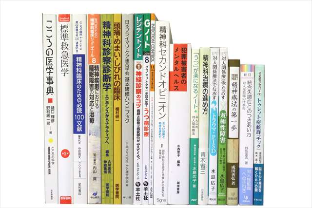 医学書･医学専門書、理学療法・作業療法・リハビリテーションの教科書・専門書の買取