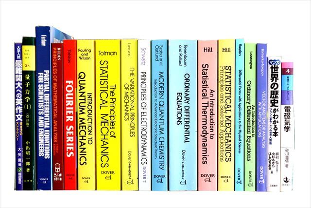 物理学・化学・数学の大学教科書・専門書の買取