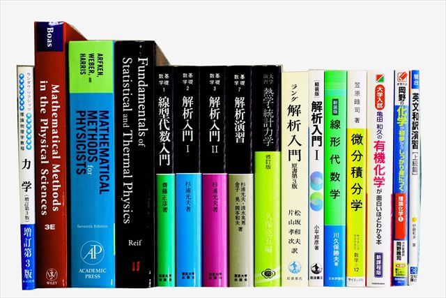 物理学・化学・数学の大学教科書・専門書の買取