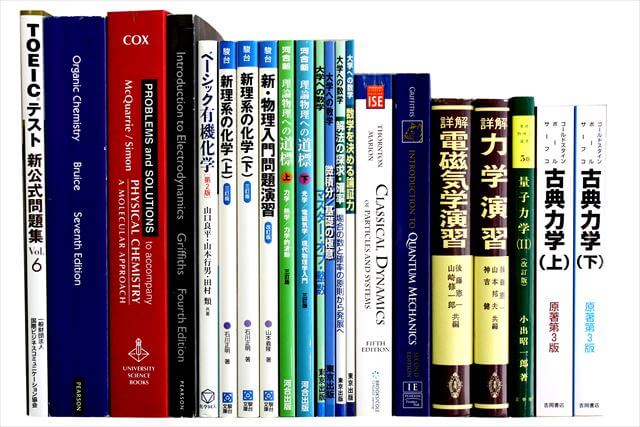 物理学・化学・数学の大学教科書・専門書の買取