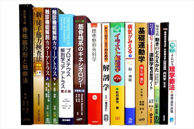 医学書･医学専門書、理学療法・作業療法・リハビリテーションの教科書・専門書の買取