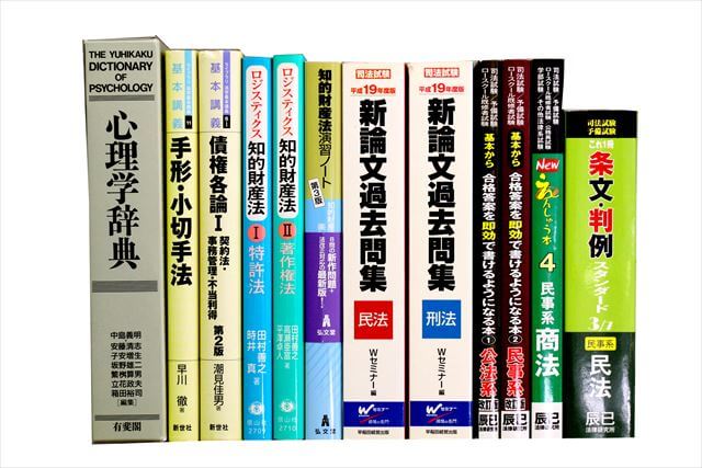 法律書・法律の大学教科書・専門書の買取
