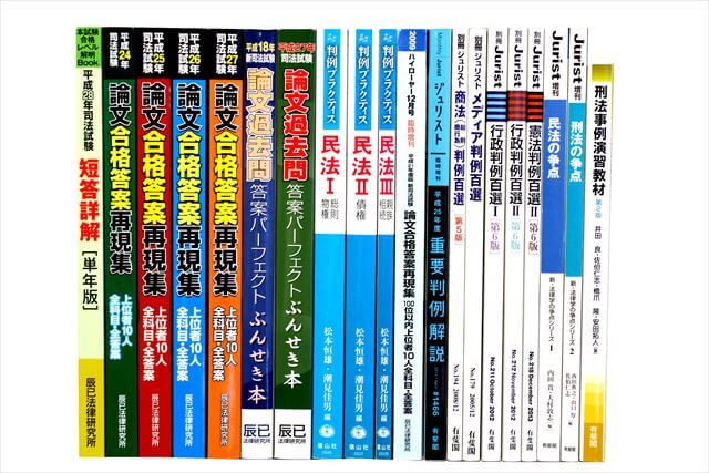 法律書・法律の大学教科書・専門書の買取