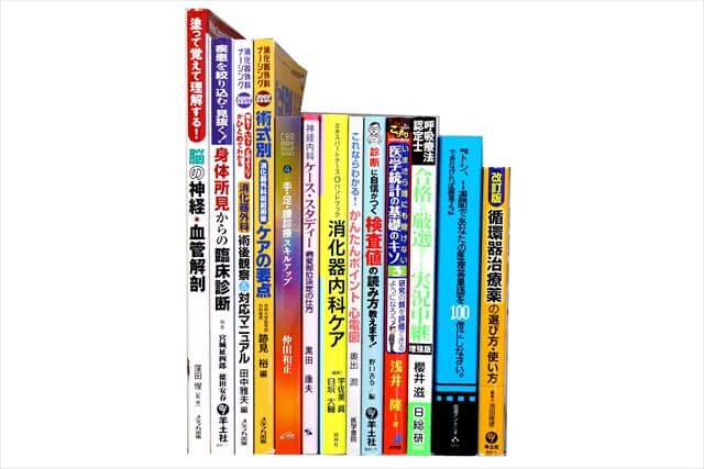 医学書･医学専門書の買取