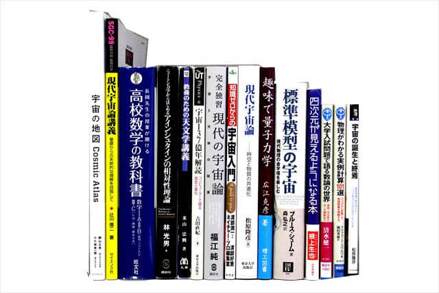 物理学・化学・数学の大学教科書・専門書の買取