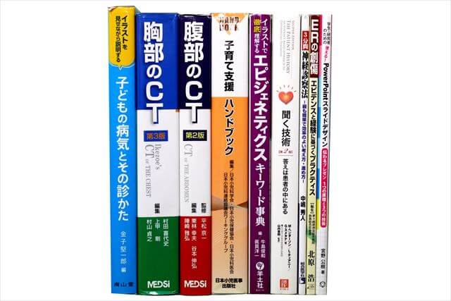 医学書･医学専門書の買取