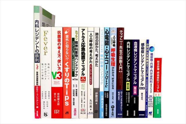 医学書･医学専門書の買取