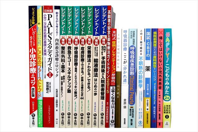 医学書･医学専門書の買取