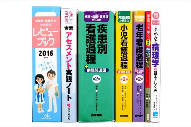 医学書･医学専門書、看護学の大学教科書・専門書の買取
