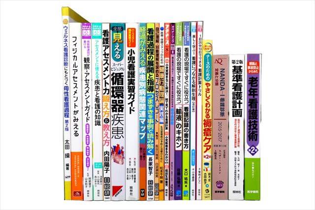 医学書･医学専門書、看護学の大学教科書・専門書の買取