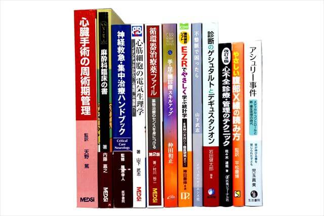 医学書･医学専門書の買取