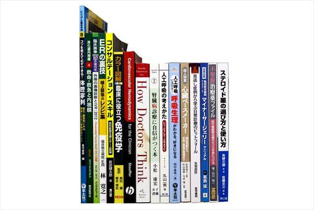 医学書･医学専門書の買取