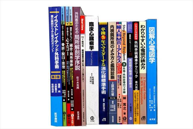 医学書･医学専門書の買取