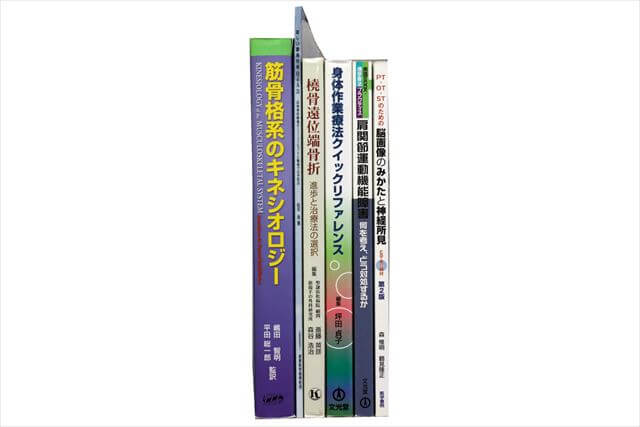 医学書･医学専門書、理学療法・作業療法・リハビリテーションの教科書・専門書の買取