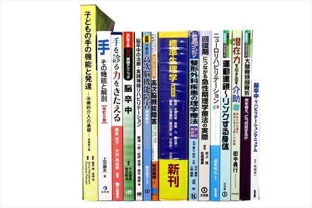 医学書･医学専門書、理学療法・作業療法・リハビリテーションの教科書・専門書の買取