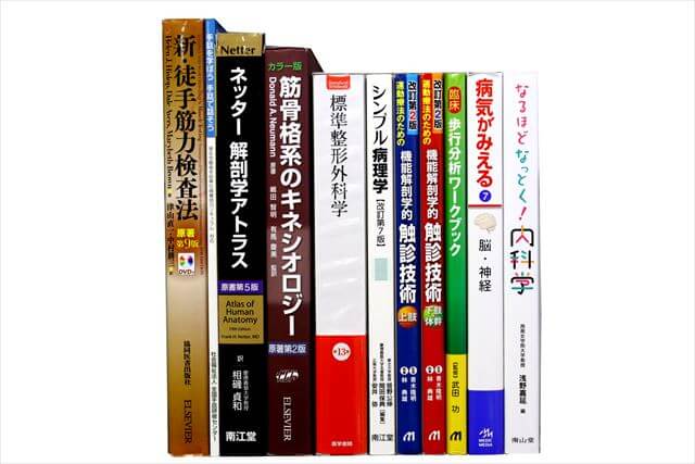 医学書･医学専門書、理学療法・作業療法・リハビリテーションの教科書・専門書の買取