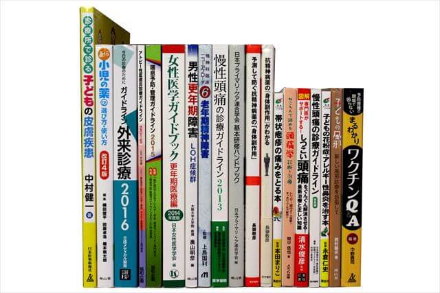 医学書･医学専門書の買取