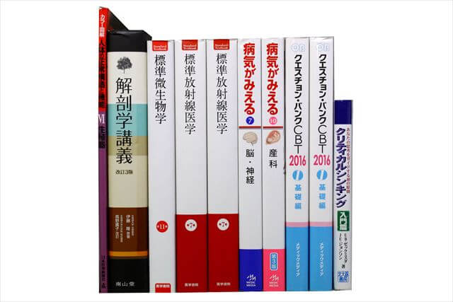 医学書･医学専門書の買取