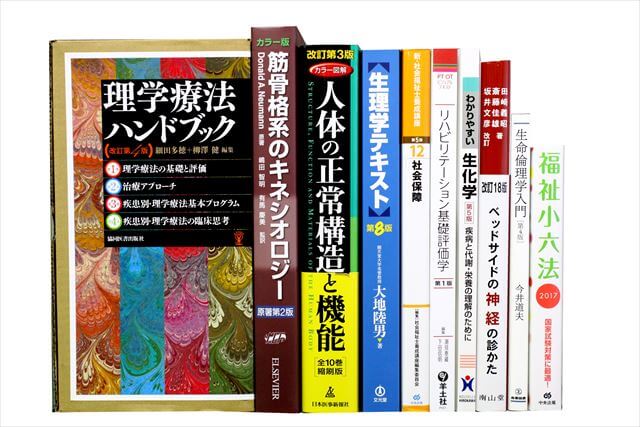 医学書･医学専門書、理学療法・作業療法・リハビリテーションの教科書・専門書の買取