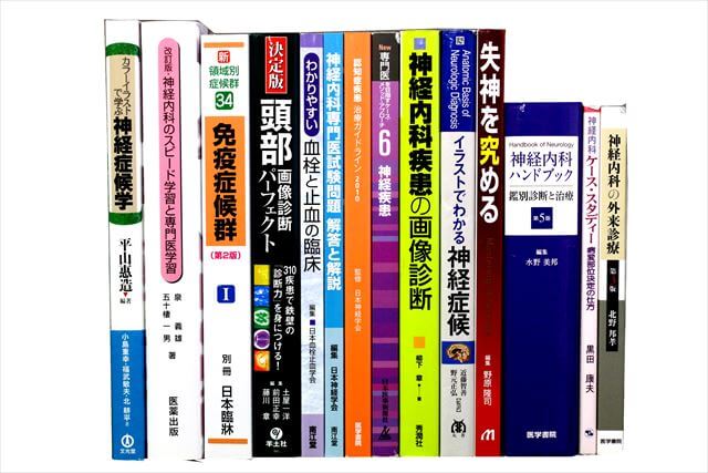 医学書･医学専門書、医師国家試験参考書・問題集の買取