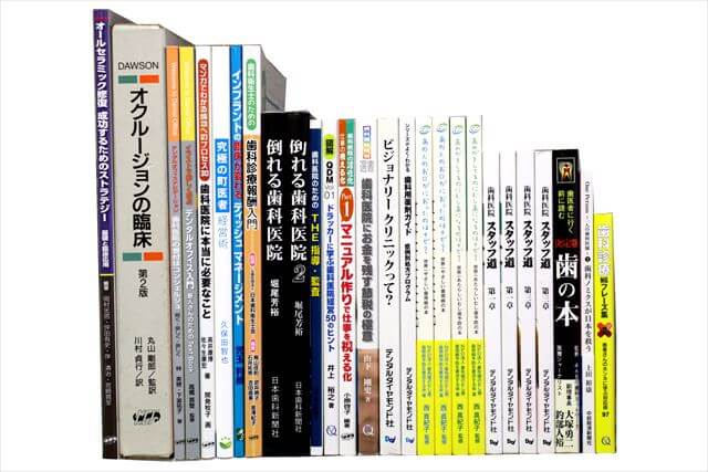 医学書･医学専門書の買取