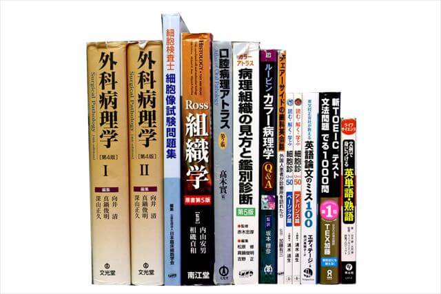 医学書･医学専門書の買取
