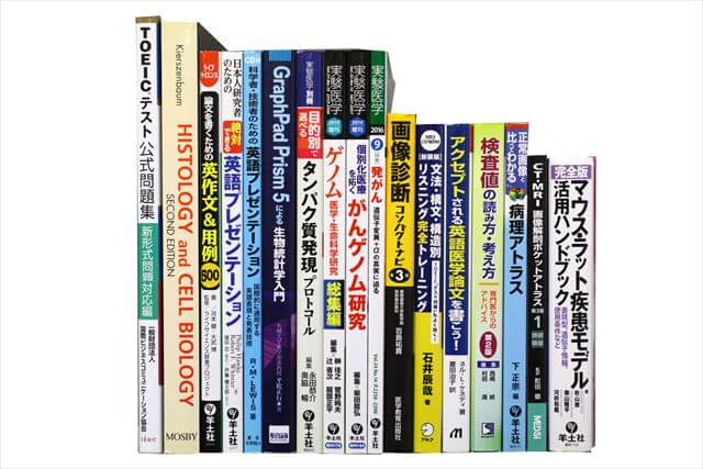 医学書･医学専門書の買取