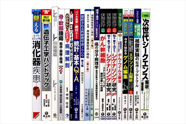 医学書･医学専門書の買取