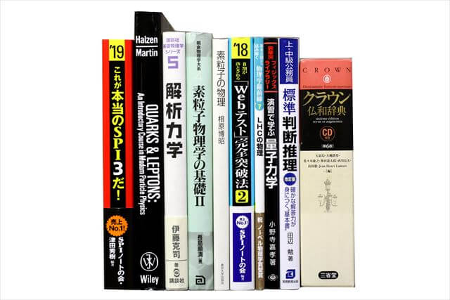 物理学・化学・数学の大学教科書・専門書の買取