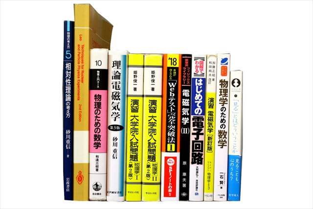 物理学・化学・数学の大学教科書・専門書の買取